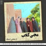 دانلود پادکست جدید مجی دنس و دی جی استاد به نام مجی کلاب 15
