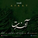 دانلود آهنگ جدید روماک به نام آفرت