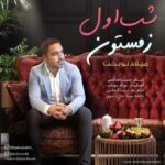 دانلود آهنگ جدید میلاد نوبخت به نام شب اول زمستون