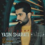 دانلود آهنگ جدید ياسين شريعتى به نام ميگذره دانلود آهنگ جدید ياسين شريعتى به نام ميگذره
