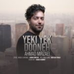 دانلود آهنگ جدید احمد میرزائی به نام یکی یک دونه دانلود آهنگ جدید احمد میرزائی به نام یکی یک دونه
