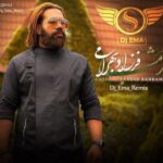 دانلود آهنگ جدید فرزاد بهرامی به نام امشب (دیجی Ema ریمیکس) دانلود آهنگ جدید فرزاد بهرامی به نام امشب (دیجی Ema ریمیکس)