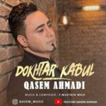 دانلود آهنگ جدید قاسم احمدی به نام دختر کابل