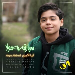 دانلود آهنگ جدید آریا اکبری به نام سربازتم به مولا