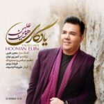 دانلود آهنگ جدید هومن علين به نام يادگارى