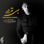 دانلود آهنگ جدید محمد الماسی به نام بی قرار