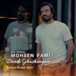 دانلود آهنگ جدید محسن فمی به نام درد قشنگم