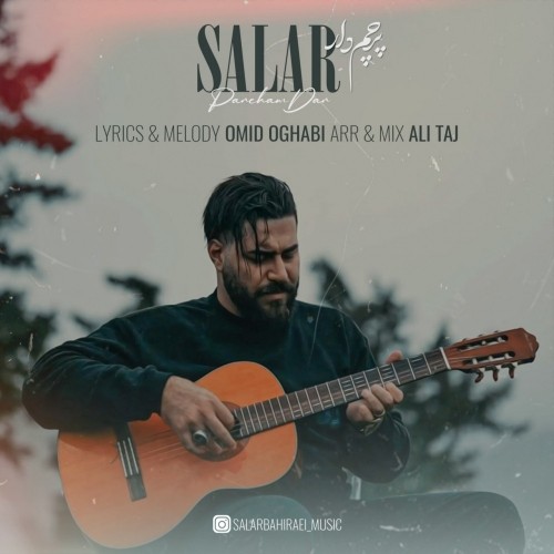 دانلود آهنگ جدید سالار به نام پرچمدار دانلود آهنگ جدید سالار به نام پرچمدار