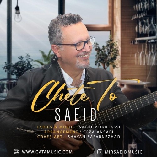 دانلود آهنگ جدید گاتا موزیک به نام چته تو دانلود آهنگ جدید گاتا موزیک به نام چته تو