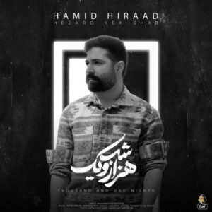دانلود آهنگ جدید حمید هیراد به نام هزار و یک شب
