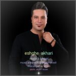 دانلود آهنگ جدید مهدی خویی به نام عشق آخری