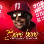 دانلود آهنگ جدید محمد النچری به نام برو برو دانلود آهنگ جدید محمد النچری به نام برو برو