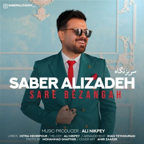 دانلود آهنگ جدید صابر علیزاده به نام سربزنگاه دانلود آهنگ جدید صابر علیزاده به نام سربزنگاه