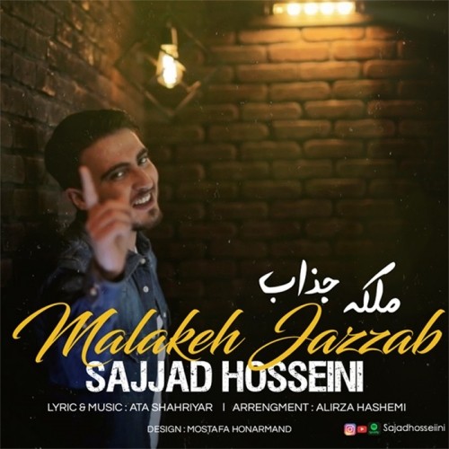 دانلود آهنگ جدید سجاد حسینی به نام ملکه جذاب دانلود آهنگ جدید سجاد حسینی به نام ملکه جذاب
