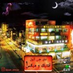 دانلود آهنگ جدید دی جی لین به نام آنتیک و میکس 1