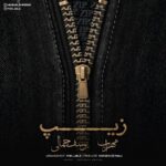 دانلود آهنگ جدید مهراب و یوسف جمالی به نام زیپ دانلود آهنگ جدید مهراب و یوسف جمالی به نام زیپ