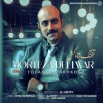 دانلود آهنگ جدید مرتضی دلوار به نام تفنگ شاه کش