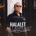دانلود آهنگ جدید علی احمدی به نام حلالت