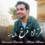 دانلود آهنگ جدید فرزاد فرخ به نام مال منه
