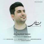 دانلود آهنگ جدید حجت رضوی به نام جادوی چشمات دانلود آهنگ جدید حجت رضوی به نام جادوی چشمات