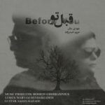 دانلود آهنگ جدید مهدی عالی به نام قبل تو (با دکلمه ی مریم حیدزاده)