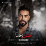 دانلود آهنگ جدید علی رنجبر به نام عشقت باهامه