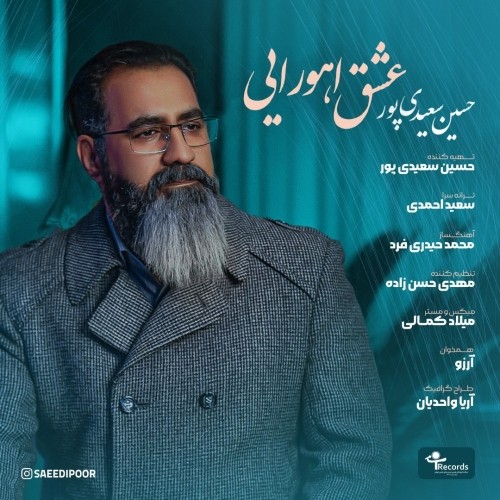 دانلود آهنگ جدید حسین سعیدی پور به نام عشق اهورایی دانلود آهنگ جدید حسین سعیدی پور به نام عشق اهورایی