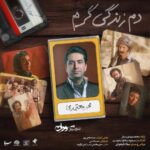 دانلود آهنگ جدید محمد معتمدی به نام دم زندگی گرم دانلود آهنگ جدید محمد معتمدی به نام دم زندگی گرم