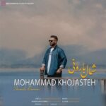 دانلود آهنگ جدید محمد خجسته به نام شمال بارونی