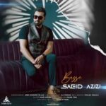 دانلود آهنگ جدید سعید عزیزی به نام بسه دانلود آهنگ جدید سعید عزیزی به نام بسه