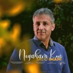 دانلود آهنگ جدید سعید ایمانی به نام نگاهم کن دانلود آهنگ جدید سعید ایمانی به نام نگاهم کن