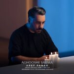 دانلود آهنگ جدید عارف پناه به نام آغوش سرما
