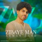دانلود آهنگ جدید آرمان زند به نام زیبای من