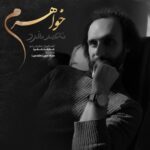 دانلود آهنگ جدید محمد مفرد به نام خواهرم