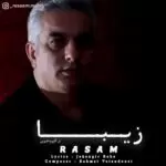 دانلود آهنگ جدید رسام به نام زیبا