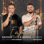 دانلود آهنگ جدید رسول علیشاهی و داوود ایمانی به نام امپراطور