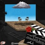 دانلود آهنگ جدید شاهد به نام آکتور