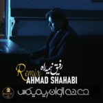 دانلود آهنگ جدید احمد شهابی به نام رفیق نیمه راه (دی جی الوان ریمیکس)