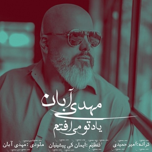 دانلود آهنگ جدید مهدی آبان به نام یاد تو می افتم دانلود آهنگ جدید مهدی آبان به نام یاد تو می افتم