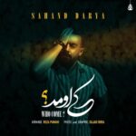 دانلود آهنگ جدید سهند دریا به نام کی اومد دانلود آهنگ جدید سهند دریا به نام کی اومد