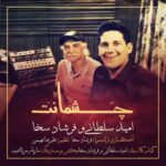 دانلود آهنگ جدید امید سلطانی و فرشاد سخا به نام چشمانت