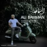 دانلود آهنگ جدید علی بهمن به نام الساعه