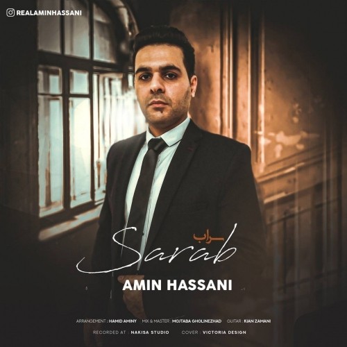 دانلود آهنگ جدید امین حسنی به نام سراب دانلود آهنگ جدید امین حسنی به نام سراب