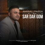 دانلود آهنگ جدید امیرعلی پارسا به نام سردرگم دانلود آهنگ جدید امیرعلی پارسا به نام سردرگم