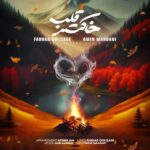 دانلود آهنگ جدید فرهاد قلی زاده و امین مردانی به نام خاکستر قلب دانلود آهنگ جدید فرهاد قلی زاده و امین مردانی به نام خاکستر قلب