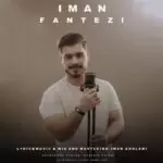 دانلود آهنگ جدید ایمان غلامی به نام فانتزی دانلود آهنگ جدید ایمان غلامی به نام فانتزی