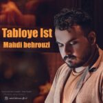 دانلود آهنگ جدید مهدی بهروزی به نام تابلوی ایست