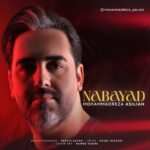 دانلود آهنگ جدید محمدرضا اصیلیان به نام نباید دانلود آهنگ جدید محمدرضا اصیلیان به نام نباید