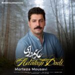 دانلود آهنگ جدید مرتضی موسوی به نام عادتم دادی