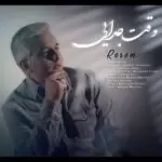 دانلود آهنگ جدید رسام به نام وقت جدایی